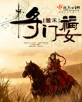 将门福女txt下载